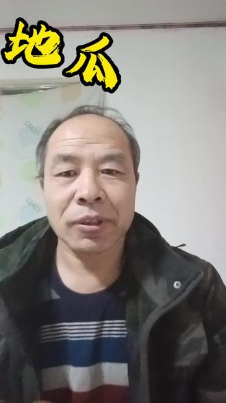 地瓜 买地瓜的时候一定要挑好。不然它烂的快。#生活碎片 #地瓜