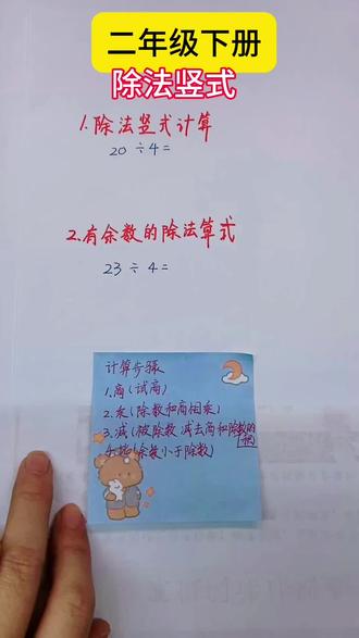 三年级数学必会||三年级数学笔算除法,除法竖式计算步骤,商,乘,减,比,落,明白每个步骤了就不容易出错了。#二三年级#知识点总结