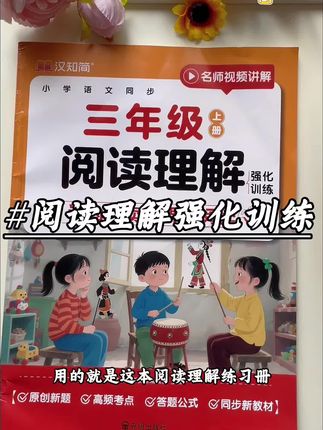 暑假一定要练习#阅读理解 ,每天一篇课内一篇课外,提升阅读能力,考试不丢分#小学语文 #阅读理解答题技巧