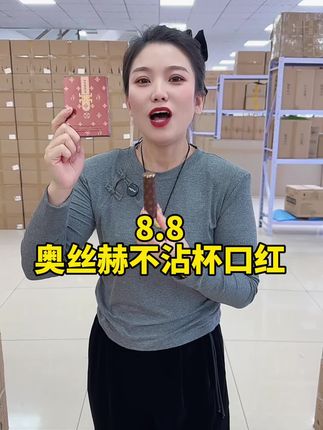 奥丝赫轻奢绒光不沾杯口红,礼盒装,送人自留都合适!#口红 #不沾杯不掉色 #好物推荐🔥 #超便宜超划算 #自用好物推荐