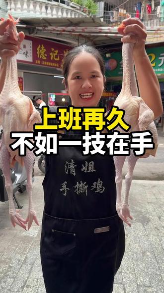 上班再久,不如一技在手#摆摊#手撕鸡