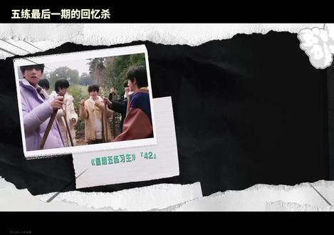 五练最后一期的回忆杀来了#四代练习生#时代峰峻#TF家族#星期五练习生
四代:王橹杰 张函瑞 张桂源 杨博文 聂玮辰 官俊臣 魏子宸 张奕然 左奇函 陈奕恒 杨博文 陈浚铭 陈思罕 李煜东