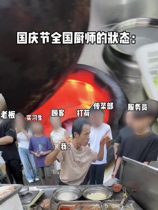 2025最后一战#厨师 #国庆中秋双节同庆