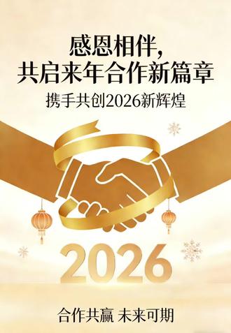 2026更上一层楼!