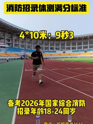 聊城十月份消防体能训练#体能训练