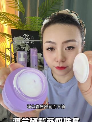 澳兰黛紫苏四件套#强烈推荐 #种草 #好用不贵 #亲测分享