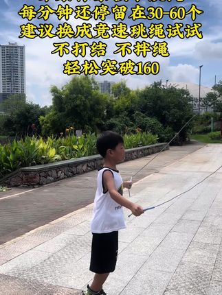 这款竞速跳绳也太太太好用了吧!跳起绳来起速快,不打结,不绕绳,比普通绳多跳了40#跳绳怎么选 #学跳绳 #运动长高 #儿童锻炼方法