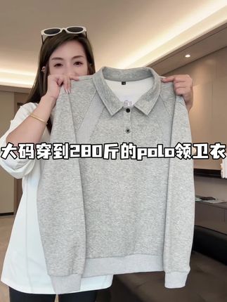 可以穿到280斤的polo领卫衣 #爆款热卖中 大码可以穿到280斤#强烈推荐 面料柔软舒适#大码男装#时尚卫衣 #遮肉显瘦