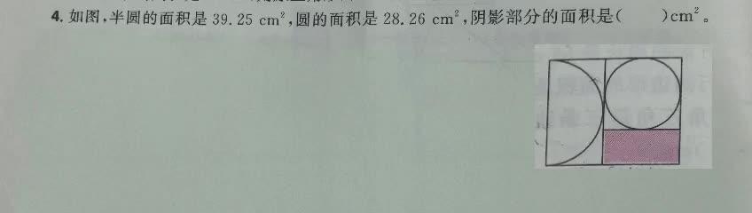 动笔算一算吧
2026.2.4
#数学 #数学思维 #圆 #圆的面积 #面积