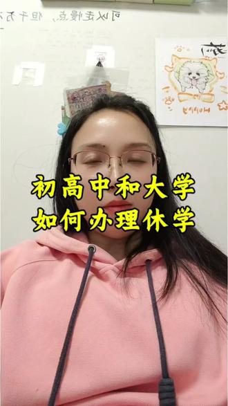 还有一点不同:初高中休学可以随时复学,比如:休学时间是一年,但一两个月觉得可以复学了,也可以申请复学!
大学不可以随时复学,比如:休学一年就是要一年以后复学,中间不可以申请复学!
#缓解学业焦虑 #休学复学 #家长焦虑