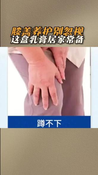 【泰国配方】半月板膏膝盖疼痛滑膜焱积液膝关节损伤撕裂老寒腿乳膏#图文星图计划#实用养护乳膏推荐。#健康调理