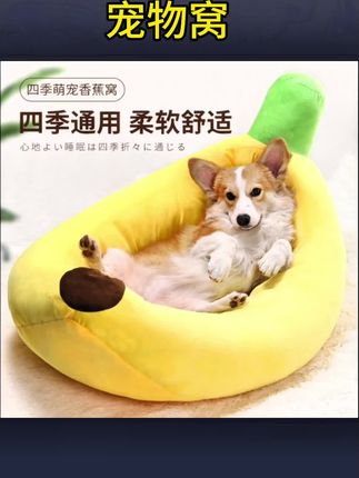 宠物窝垫透气狗窝猫窝可拆洗保暖床垫子香蕉窝船型型犬可拆洗狗垫#萌宠计划 #宠物狗狗视频 #萌宠出道计划 #养狗日常 #萌犬