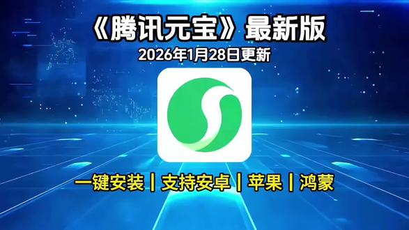 《百宝盒资源》腾讯元宝免费功能与红包提现详细攻略。
腾讯元宝免费试用
腾讯元宝下载完整文件
腾讯元宝免费做ppt
腾讯元宝免费领绿钻入口
腾讯元宝有聊天上限吗
腾讯元宝下载费用
腾讯元宝春节分10亿现金
腾讯元宝下载完在哪里找
腾讯元宝免费领一个月腾讯会员签到
腾讯元宝app下载
元宝是干什么用的
腾讯元宝怎么卸载干净
腾讯元宝下载是否需要付费
腾讯元宝下载显示怎么关闭
腾讯元宝免费吗腾讯元宝可以免费使用吗腾讯元宝免费领会员腾讯元宝免费api
腾讯元宝发红包
腾讯元宝10亿红包怎么参与
腾讯元宝好用吗
腾讯元宝下载官方
腾讯元宝免费下载
腾讯元宝免费
腾讯元宝下载
腾讯元宝下载官网
安全下载检测
安装包验证方法
常见问题解答
#腾讯元宝下载#腾讯元宝下载app#腾讯元宝下载入口