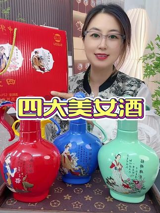 #四大美女酒