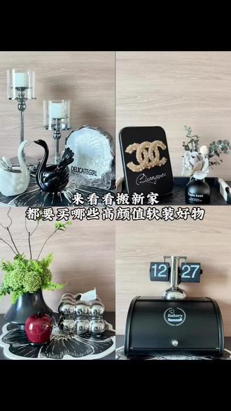 来看看我搬新家买的那些高颜值家居软装好物~#家居软装搭配 #提升幸福感好物 #生活美好 #家居摆件 #高级感的家居小物件