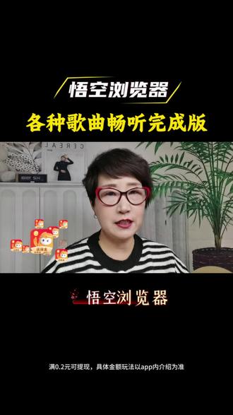 悟空浏览器各种歌曲畅听完成版#悟空浏览器#音乐#听歌神器