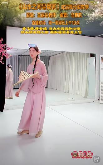 《山水之间是我家》💃 260326 第四节 复习 “风吹过,云停下,山水之间是我家,挖山笋,采新茶,红辣子映红了俏脸颊” #马茉莉原创编舞 #中国舞 #舞蹈课堂随拍 #零基础学舞蹈 #dou来跳舞