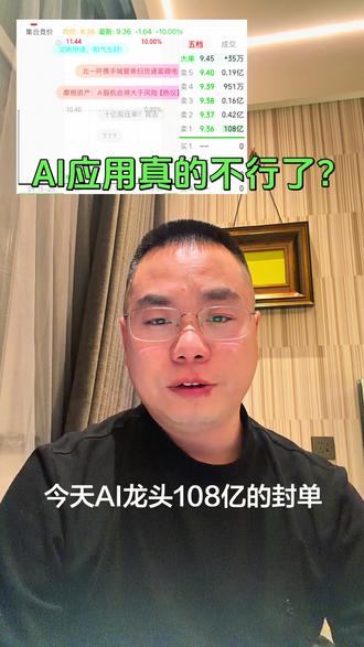 AI应用真的不行了吗?买股票我觉得跟种庄稼一样,你不播种你不潜伏,它启动的时候你能跟上吗?还是要追高呢?#AI应用#股市 #人性 #潜伏 #炒股的智慧