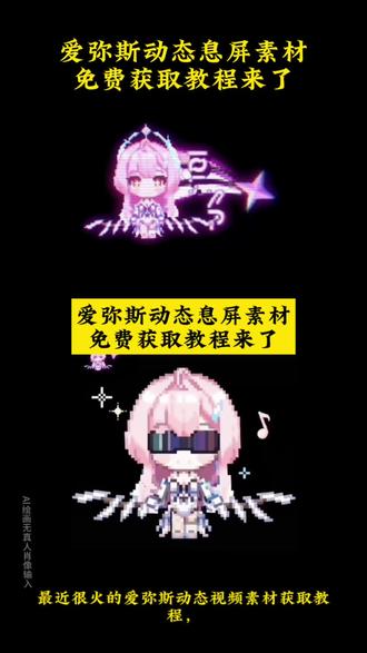 你要的爱弥斯动态壁纸教程来啦,爱弥斯动态息屏教程 #剪映 #鸣潮爱弥斯 #爱弥斯动态息屏 #爱弥斯息屏动画教程 #爱弥斯动态壁纸 鸣潮爱弥斯息 爱弥斯动态息屏 苹果动态壁纸怎么设置 息屏动画教程 爱弥斯动态息屏vivo 爱弥斯动态息屏oppo 爱弥斯动态息屏iqoo 爱弥斯动态息屏华为 小米华为动态息屏怎么设置 vivo动态息屏怎么设置 小米动态息屏怎么设置 oppo动态息屏怎么设置 爱弥斯息屏 oppo动态息屏 小米动态息屏 iqoo动态息屏 华为动态息屏 vivo动态息屏 爱弥斯熄屏显示 爱弥斯动态息屏怎么搞 小爱动态息屏 苹果动态息屏怎么设置 oppo息屏动态图怎么设置 爱弥斯动态壁纸怎么设置 爱弥斯动态息屏怎么设置 苹果动态壁纸怎么设置 爱弥斯息屏怎么弄 爱弥斯熄屏动画 息屏动图 爱弥斯gif动图 爱弥斯息屏动画素材 爱弥斯动态息屏gif图素材 息屏动画怎么设置 爱弥斯息屏显示oppo设置 爱弥斯像素小人 小米手机息屏动画怎么设置 爱弥斯壁纸 息屏logo怎么设置 动态息屏素材gif图 爱弥斯动态息屏设置教程 动态息屏显示设置教程 苹果动态息屏教程 爱弥斯动态壁纸设置教程 苹果动态壁纸设置教程 爱弥斯动态锁屏 锁屏壁纸 动态锁屏 手机锁屏 手机壁纸 手机墙纸 壁纸分享 爱弥斯动态息屏设置教程 各品牌手机动态息屏怎么设置 vivo爱弥斯动态息屏设置方法 OPPO爱弥斯动态息屏怎么弄 华为爱弥斯动态息屏设置教程 小米爱弥斯动态息屏设置教程 iQOO爱弥斯动态息屏设置方法 苹果动态息屏怎么设置教程 爱弥斯息屏显示设置方法 爱弥斯熄屏动画设置教程 爱弥斯动态壁纸怎么设置 爱弥斯动态锁屏设置教程 手机动态息屏GIF素材设置 爱弥斯息屏GIF动图素材分享 爱弥斯像素小人息屏动画 息屏动画怎么设置最简单 小米手机息屏动画设置教程 OPPO息屏动态图设置方法 息屏LOGO怎么设置 动态息屏显示设置教程 爱弥斯息屏动画素材免费拿 苹果动态壁纸设置教程 手机动态锁屏壁纸设置 超好看的爱弥斯动态息屏 一键设置爱弥斯动态息屏 免费爱弥斯动态息屏素材 不用root设置动态息屏 全网超火爱弥斯息屏教程 手机息屏也能超好看教程 爱弥斯动态息屏保姆级教程