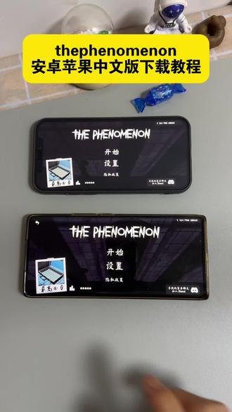 《开朗宝藏》 thephenomenon安卓下载方法,thephenomenon手机汉化版下载教程 thephenomenon苹果下载方法,thephenomenon游戏攻略 thephenomenon手机版安装教程#恐怖游戏 #解密游戏 #thephenomenon #thephenomenon怎么下载 #thephenomenon游戏