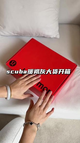 Scuba暖褐灰大货开箱#scuba #scuba卫衣 #加绒#lululemon