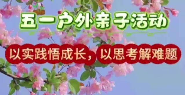 #家长参与进来 • 团队游戏、拓展训练、集体协作