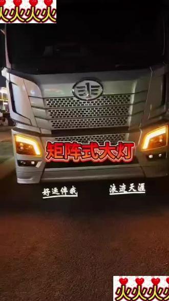 买车灯来找我#解放JH6矩阵式激光大灯装车视频效果特别好#重卡车灯一件也是批发价