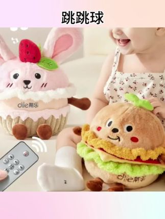 #也太可爱了吧 #玩具 音乐跳跳球宝宝学说话玩具儿童学爬追视毛绒玩偶婴儿哄睡01岁#跳跳球 #哄娃睡觉 #哄娃神曲