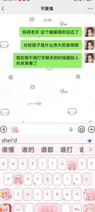 光标搭子谁发明的啊#奇迹暖暖#光标搭子#讯飞输入法