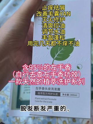 头皮和背上喜欢长痘痘和小红疙瘩的,又痒又痛的。左手香植萃洗护系列产品来啦@DOU+小助手 #止痒祛屑 #舒缓修护 #调节水油平衡 #蓬松自然洗发水 #清爽沐浴露