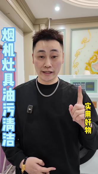 油烟灶具清洗小妙招#日常生活小妙招 #生活小技巧学会你就捡到宝了 #分享生活小技巧 #实用小技巧 #清洁妙招