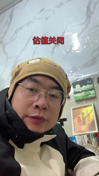 #理财 实时估值关闭,太难了#基金