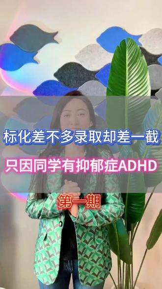 (第二期)今天讲八卦之:学生心理生理问题成美国各个藤校申请加分项?名校录取规则颠覆你认知 !美国顶尖大学还有这种多元录取逻辑? 逸艺国际艺术教育Annie Liu老师艺术留学干货分享#美国留学 #美国艺术留学 #出国留学 #抑郁症#ADHD