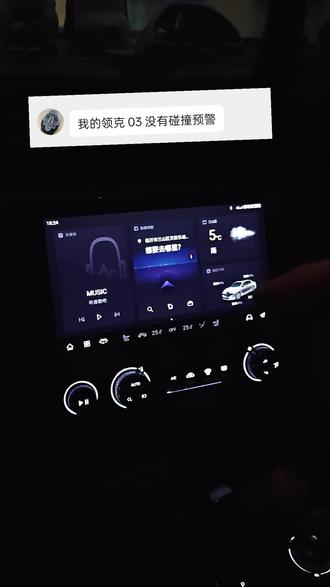 领克03的碰撞预警在哪里打开关闭#领克03 #用车小技巧 #汽车隐藏功能 #碰撞预警