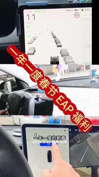 期待 2026 年的 FSD 推送,往年的 EAP 也越来越好用
#特斯拉 #厉害了我的车 #FSD #流量扶持