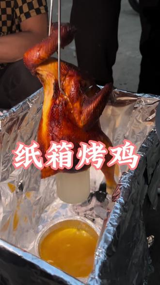 挑战全网爆火纸箱烤鸡,成品直接香迷糊了 #真实生活分享计划 #烤鸡太香了 #美味锡纸烤鸡