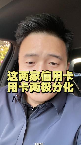 招商民生这两家信用卡用卡情况两极分化!#招行卡好用 #民生信用卡 #招商银行信用卡 #信用卡