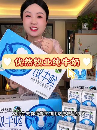 新鲜日期的纯牛奶24盒真的好便宜#纯牛奶#牛奶#奶#优然牧业#伊利