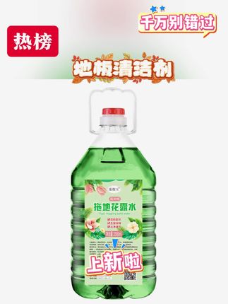 5斤装拖地花露水浓缩型地板清洁剂家用无痕清新型大桶装#拖地 #花露水 #地板 #清洁剂 #浓缩