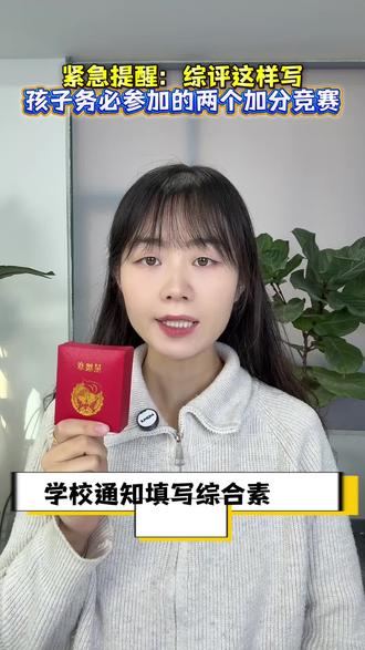 2026年综合素质评价填写秘诀#孩子教育#加分项#家长必读#综合素质评价#红领巾奖章争章活动入口