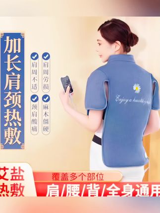 #上热门 俞兆林肩颈海盐热敷包颈椎电加热粗盐盐袋理疗家用肩周炎保暖护肩#海盐热敷 #好物种草 #加热 #保暖又好看 @DOU+小助手