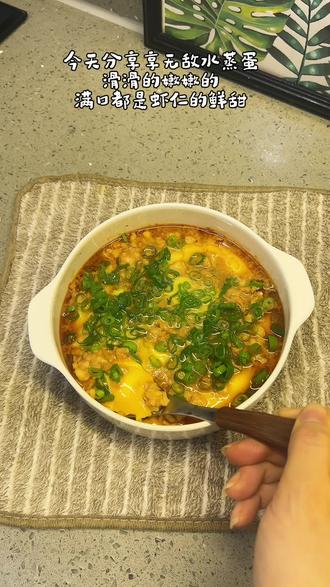 这么好吃,你确定不试试?#美食也rap #家常饭菜 #水蒸蛋 #虾仁蒸蛋 #我的厨房日记