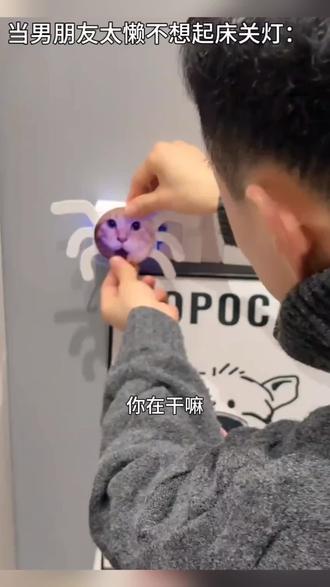 哈基米曼波版关灯神器声控灯智能语音玩具粘上即用家用学生宿舍#玩个很新的东西 #关灯神器 #哈基米#好物推荐