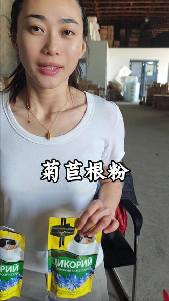 地道纯菊苣根粉,严选新鲜菊苣根深耕细作,低温锁香研磨。粉质蓬松细腻易溶解,不掺杂粉、无蔗糖无香精。自带天然草本清香,冲泡便捷、风味纯正,日常泡水代茶饮,温和养护身体,适配现代养生作息,全家都能安心饮用#好物推荐