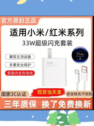 适用小米红米Note11/K40/K30s原装充电器33W超级快充头6A闪充线mi