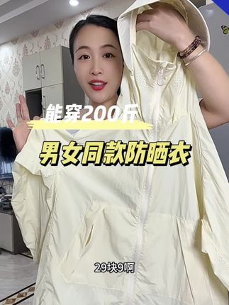 加大码防晒衣 男女同款防晒衣捡漏29.9#冰丝防晒衣 #防晒神器 #夏日必备