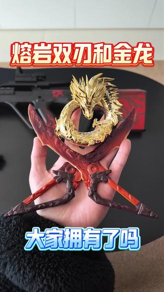 拿下拿下拿下 #和平精英地铁逃生 #熔岩双刃