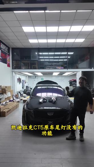 厦门凯迪拉克CT5黑翼尾灯总成#厦门拉迪拉克CT5改装 #极楷俱乐部