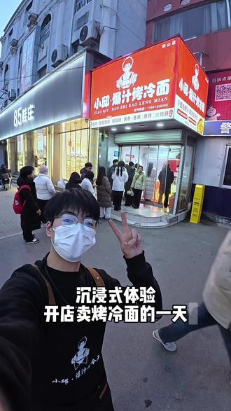 第一视角沉浸式体验 在小县城卖烤冷面的一天#开店日常 #特色小吃 #00后