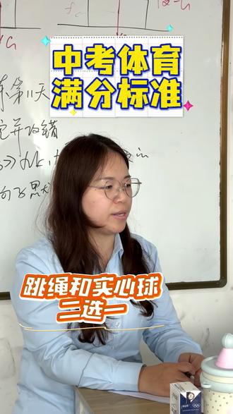 2026年中考体育满分标准出来啦,晋城家长快看过来!#2026山西中考#中考体育#晋城家长